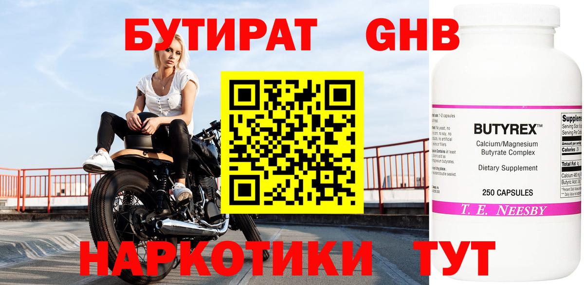 БУТИРАТ GHB  Вход с VPN  Верхняя Пышма 