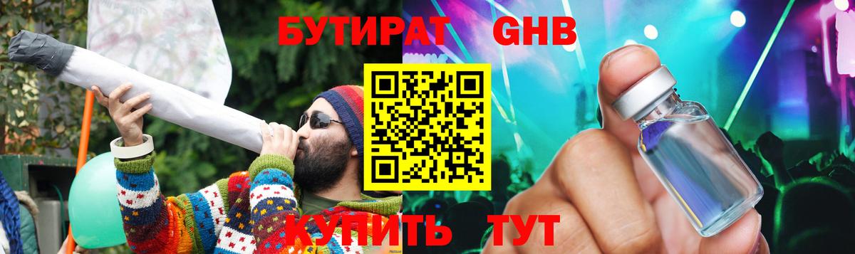 Бутират BDO Верхняя Пышма