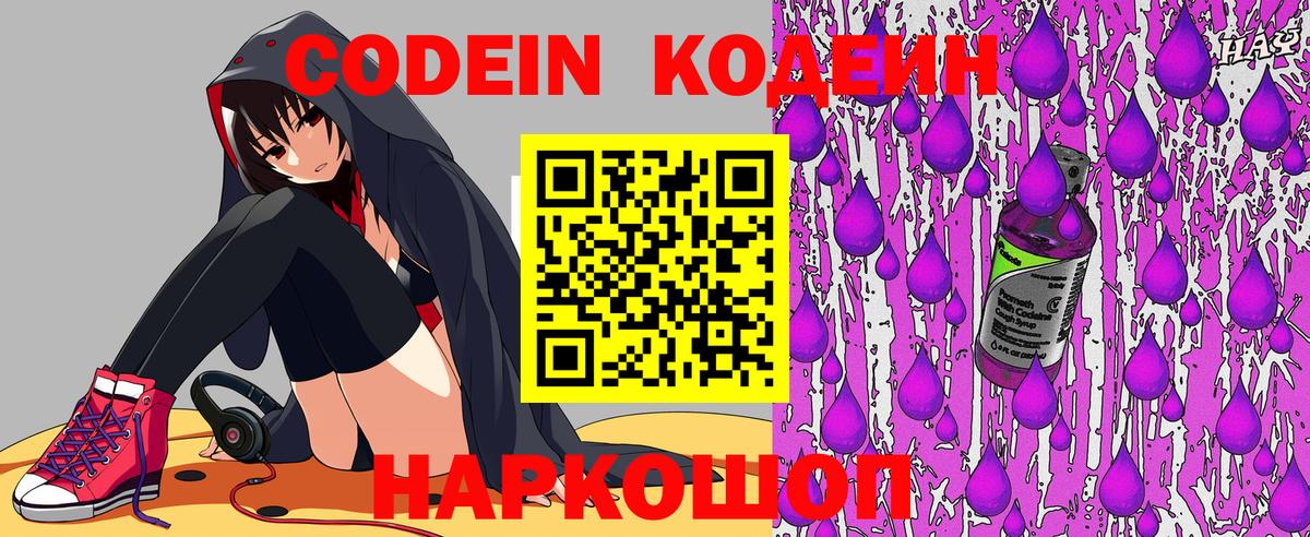 Верхняя Пышма  Кодеиновый сироп Lean напиток Lean (лин)  продажа наркотиков  Вход с VPN 