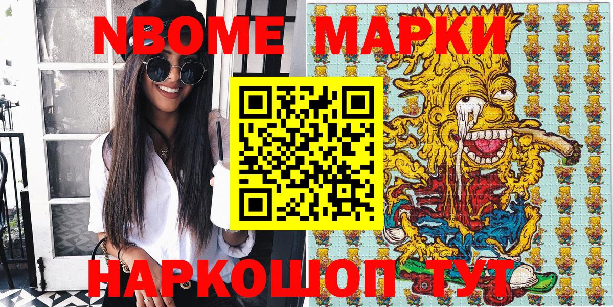 Верхняя Пышма  Марки N-bome  Вход с VPN  Наркотические марки 1500мкг 